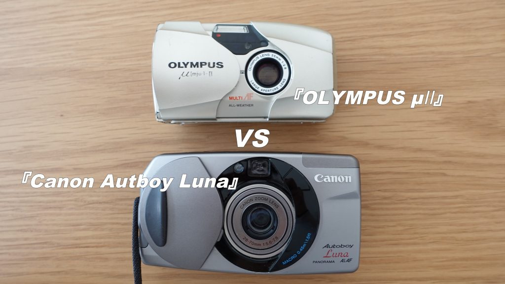 OLYMPUS μⅡ」を作例を交え紹介！【2年間使ってわかった良い・悪い