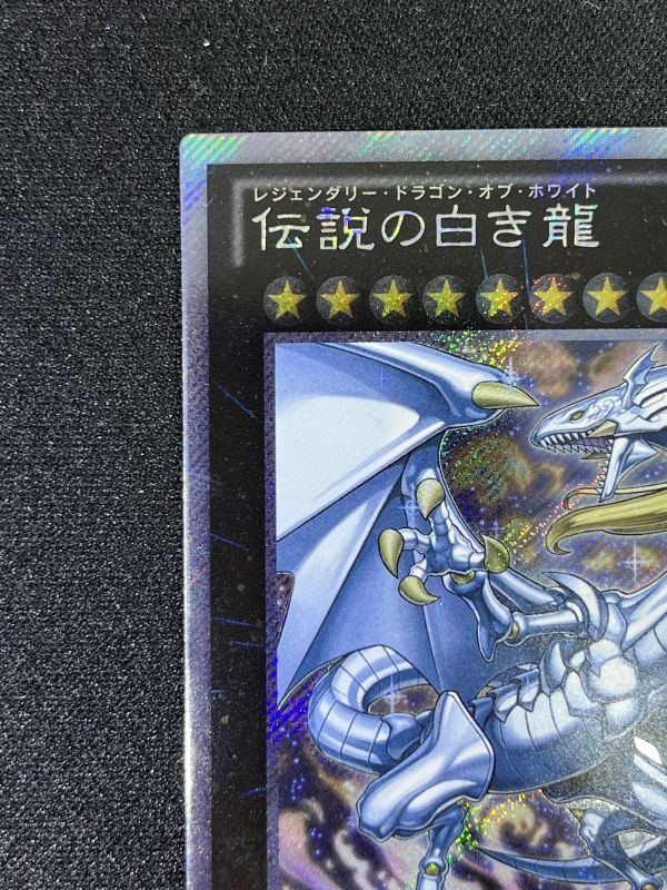 遊戯王 伝説の白き龍 エクストラシークレット エクシク 遊戯王 伝説の
