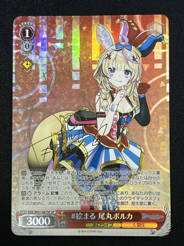 絵まる 尾丸ポルカ SP - 遊楽舎 通販サイト