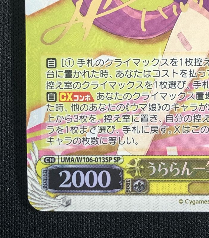 うららん一等賞♪ ハルウララ SP - 遊楽舎 通販サイト