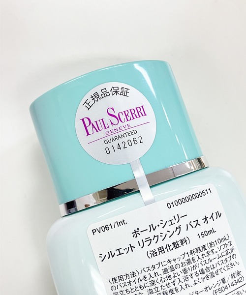 PAUL SCERRI（ポール・シェリー） 入浴剤 リラクシング バスオイル