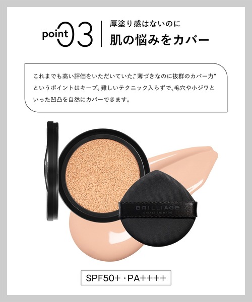 BRILLIAGE（ブリリアージュ） ファンデーション クリエイターズ ロング