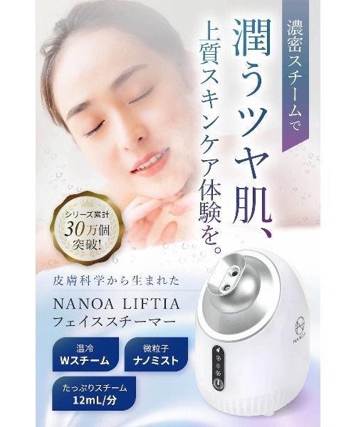 NANOA（ナノア） リフティア フェイススチーマー シルバー : ZOZOTOWN