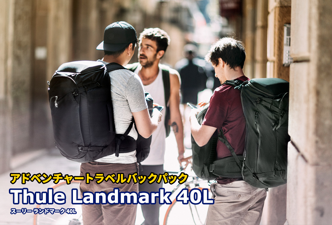 バックパッカーに最適化した収納部とセキュリティを搭載