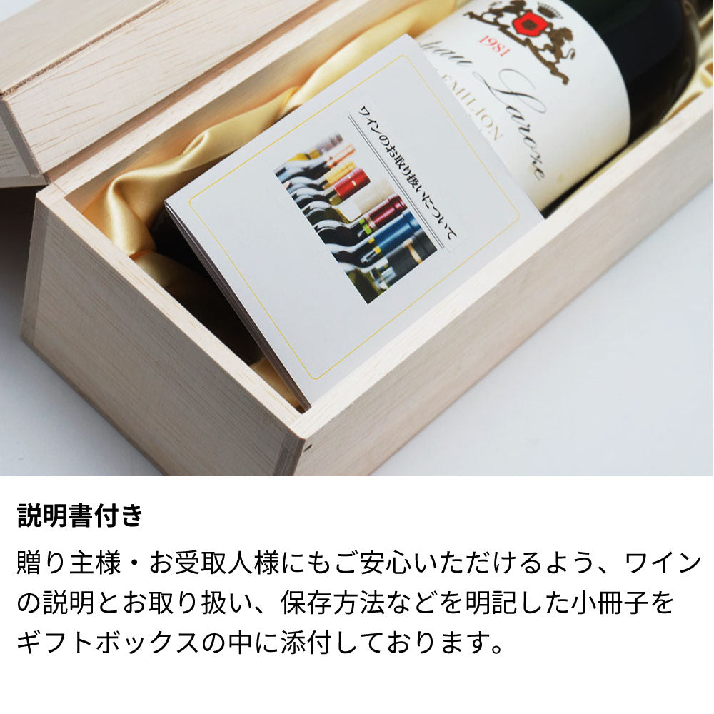 2004年 生まれ年ワイン 名前入り彫刻のお酒【木箱入】平成16年