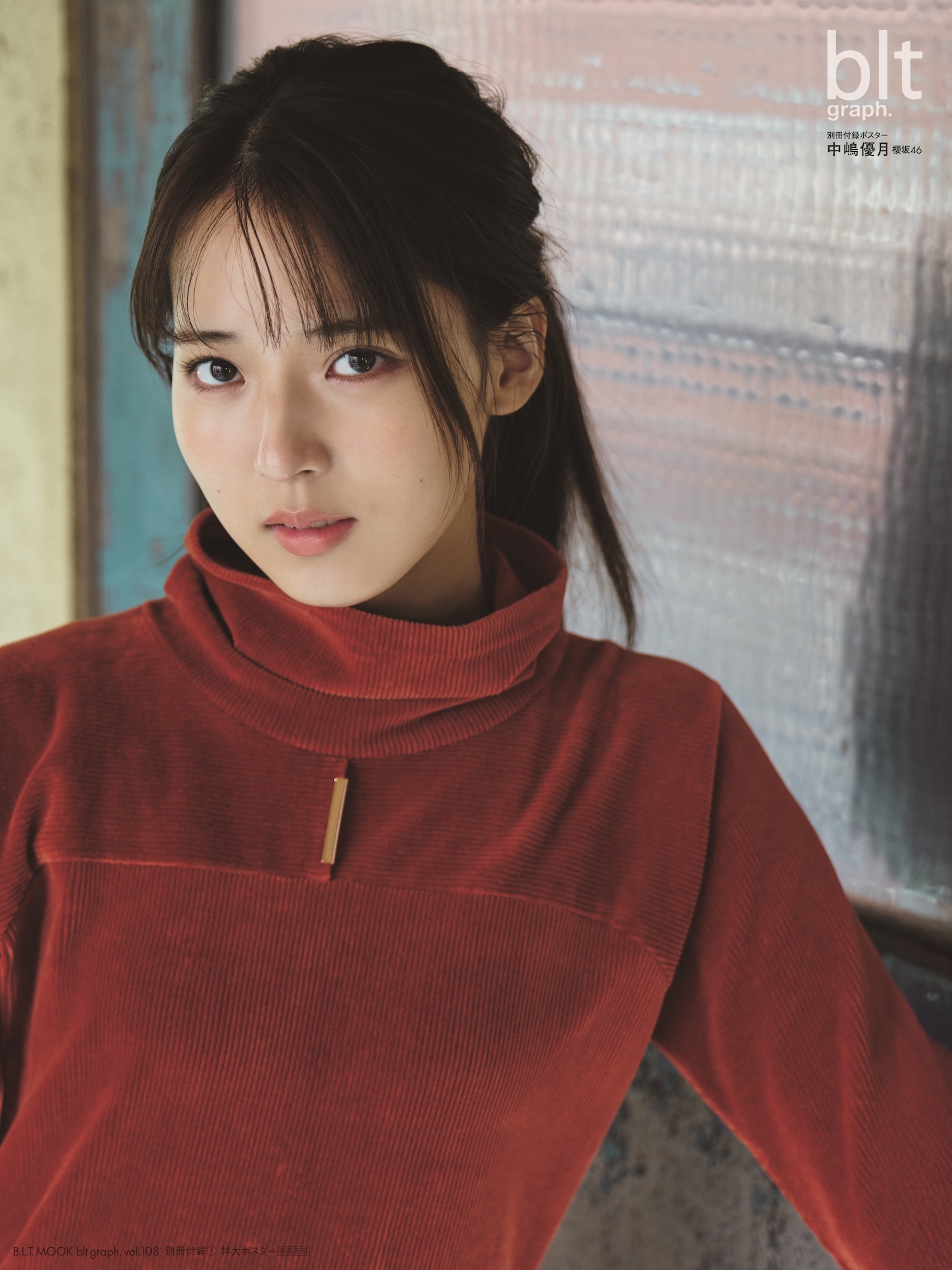 櫻坂46 中嶋優月、秘めたemotionを解き放つ | ACTRESS PRESS