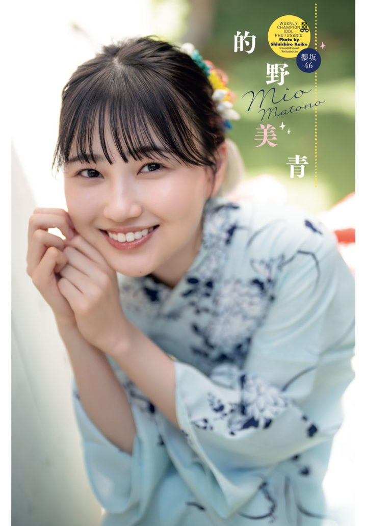 櫻坂46 三期生・的野美青、透明感あふれる浴衣姿 披露！ | ACTRESS PRESS