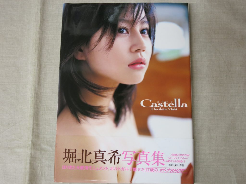 出張買取】堀北真希のサイン入り写真集 ｜古本買取店エーブック