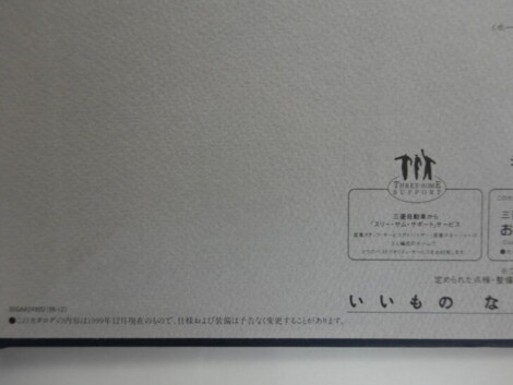 宅配買取】旧車カタログ 三菱自動車 プラウディア（Proudia