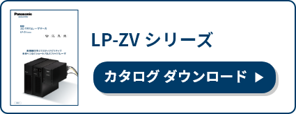 3Dファイバーレーザーマーカー LP-ZV - パナソニック - Panasonic