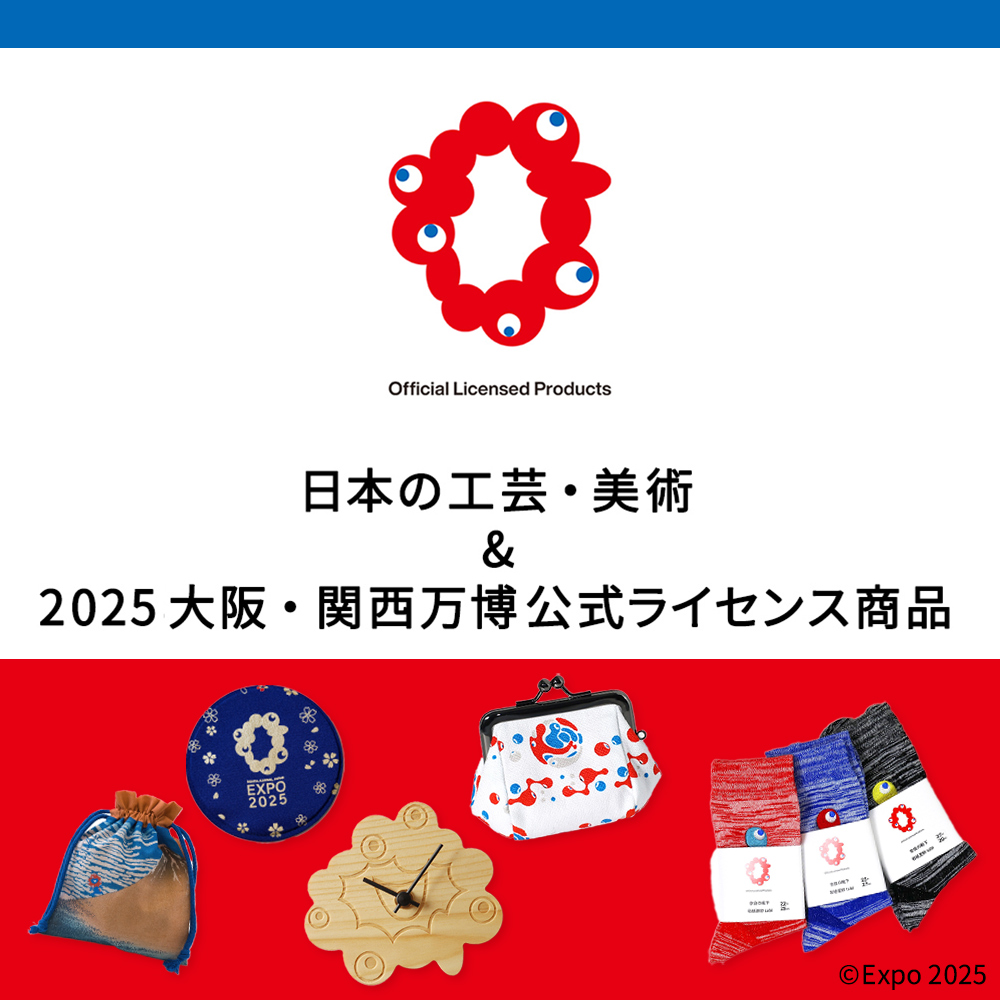 日本の工芸・美術＆2025年大阪・関西万博 美術展ナビ特設ショップ