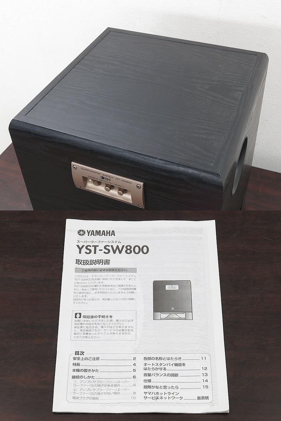 ヤマハ YAMAHA YST-SW800 サブウーファー @35636 / 中古オーディオ買取