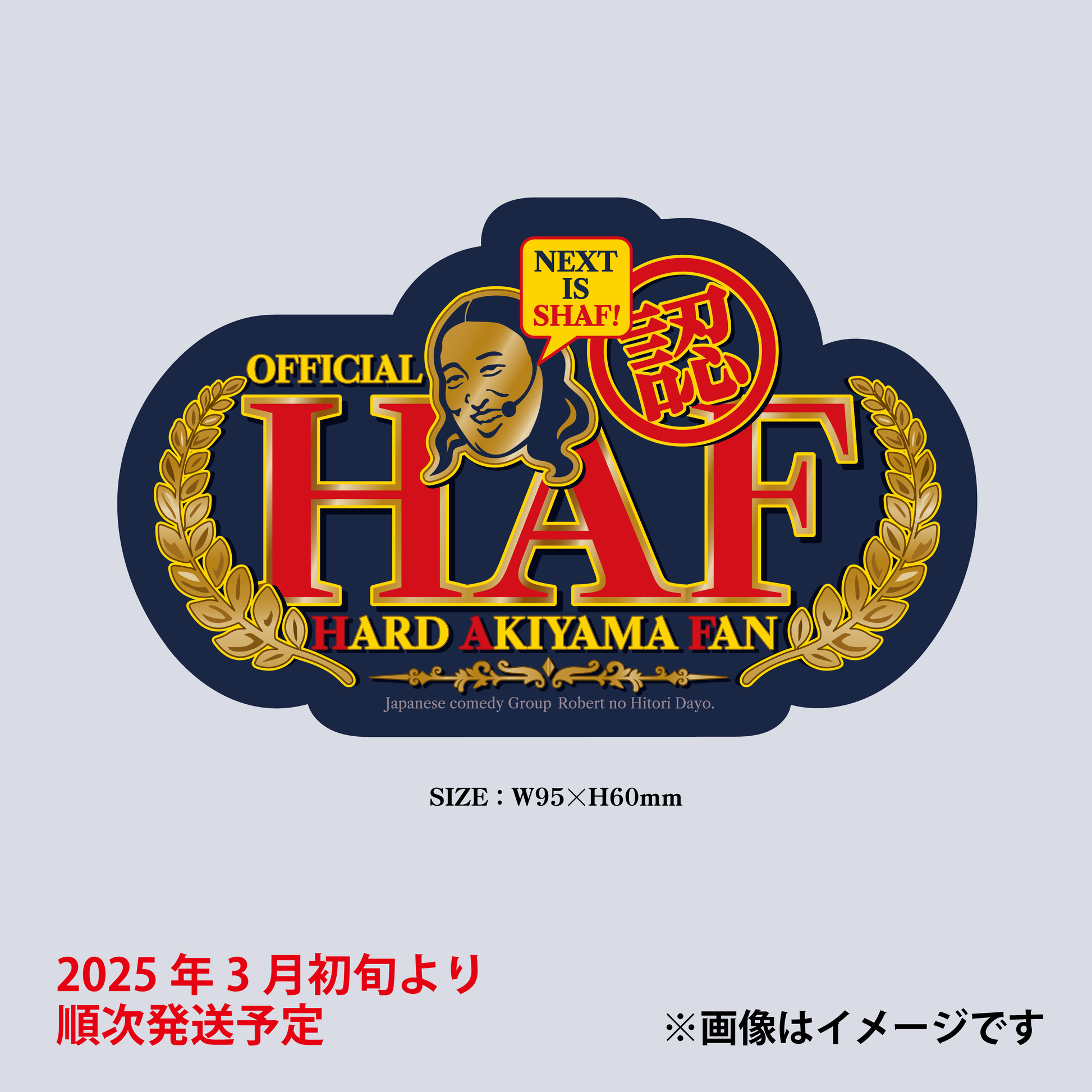 HAFステッカー – 秋山歌謡祭Official Store