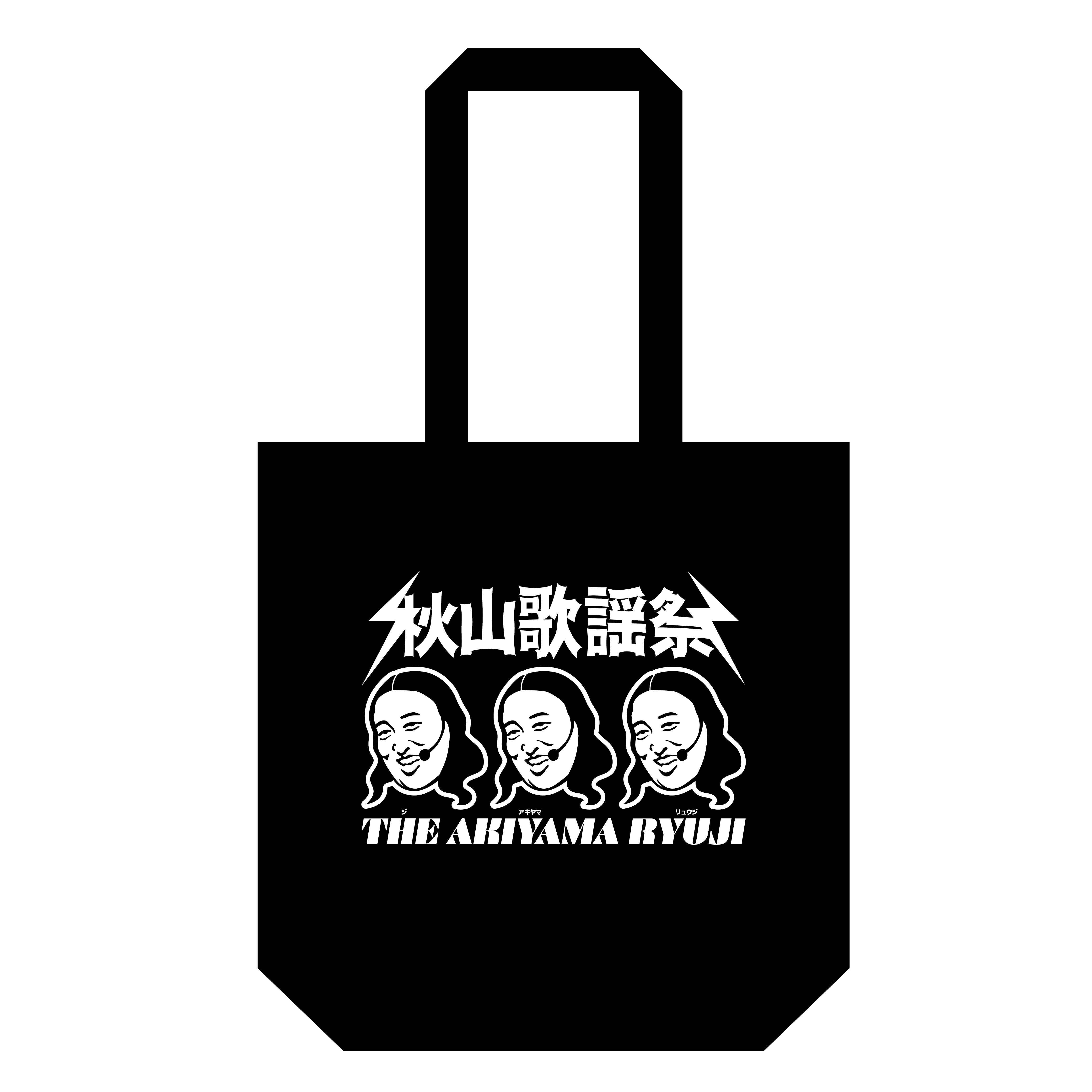 秋山全てのアイテム – 秋山歌謡祭Official Store