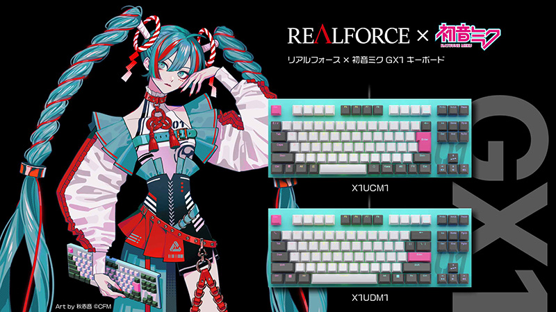 東プレ製ゲーミングキーボード「REALFORCE GX1」の初音ミクコラボ
