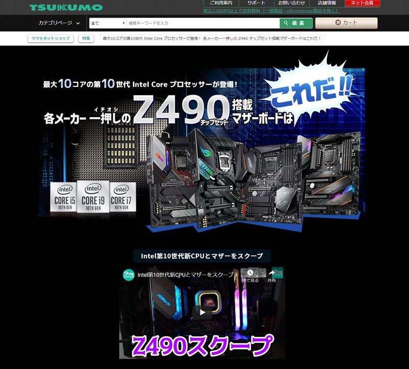 Intel Z490搭載マザーの予約スタート、CPUソケットは新型の「LGA1200