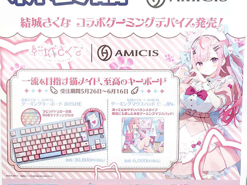 VTuber結城さくなコラボのゲーミングキーボード/マウスパッドの受注