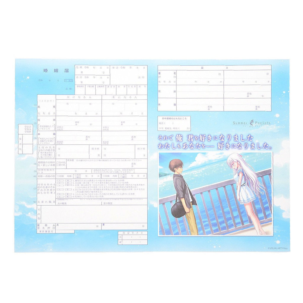 Summer Pockets クリアポスター付き婚姻届 – アキバ運輸