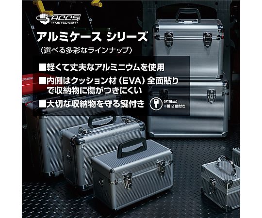 61-3519-14 アルミツールケース AL-A001 441147 【AXEL】 アズワン