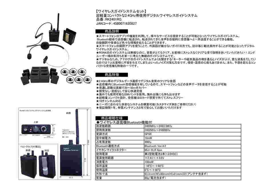 63-6335-81 ワイヤレスガイドシステムセット RK2401RG 【AXEL】 アズワン