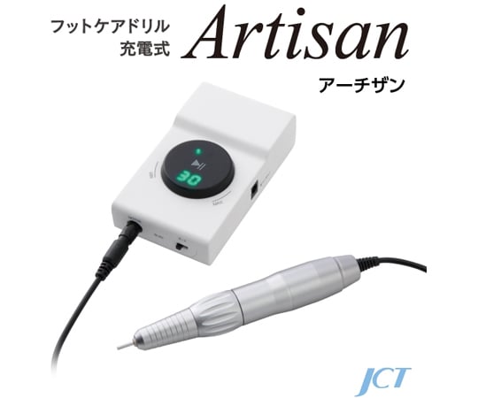 65-0831-57 フットケアドリル アーチザン J-MT 【AXEL】 アズワン