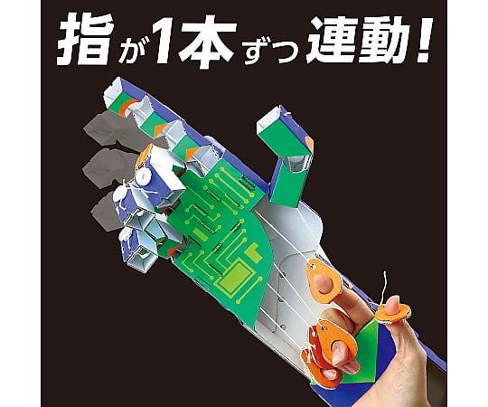 マジックハンド工作キット 55527 - as kitchen（アズキッチン）