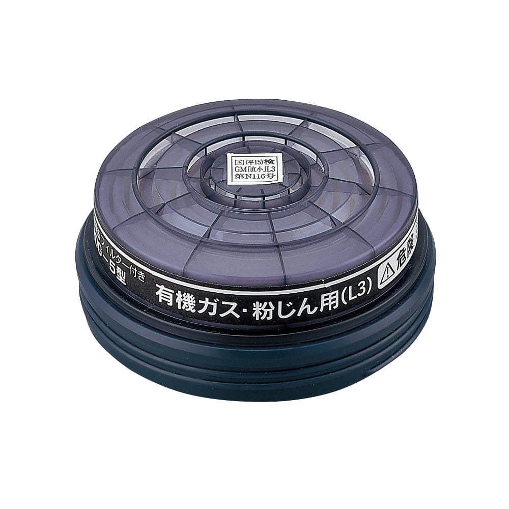 1-6546-02 防毒マスク用吸収缶 有機ガス用・粉じん用吸収缶 RDG-5型