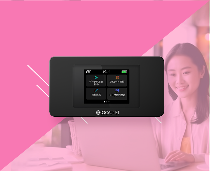 公式】WiFi革命セット｜ポケット型WiFi×ホームルーター