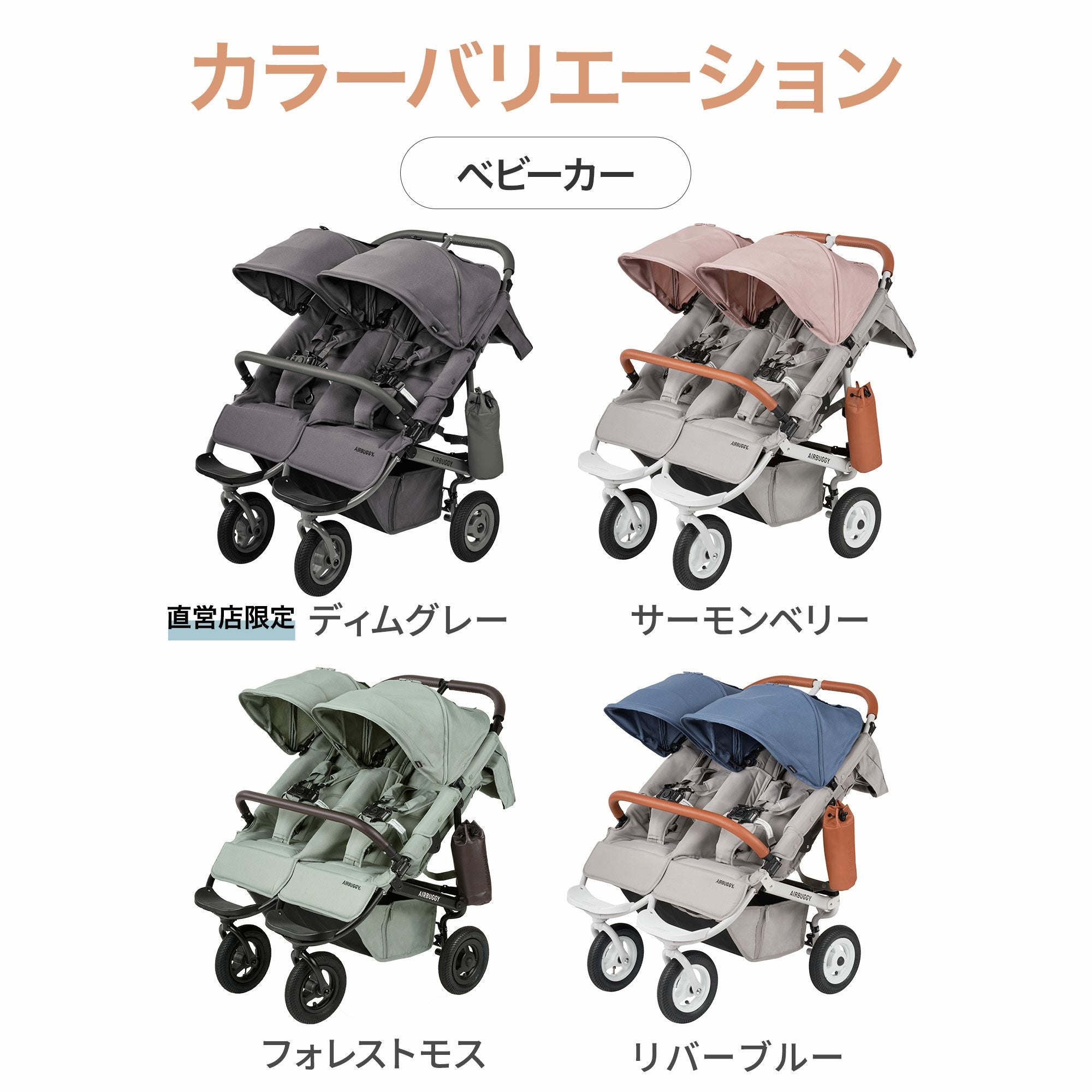 ふたごの日 ココダブルセット [あったかセット] | エアバギー公式