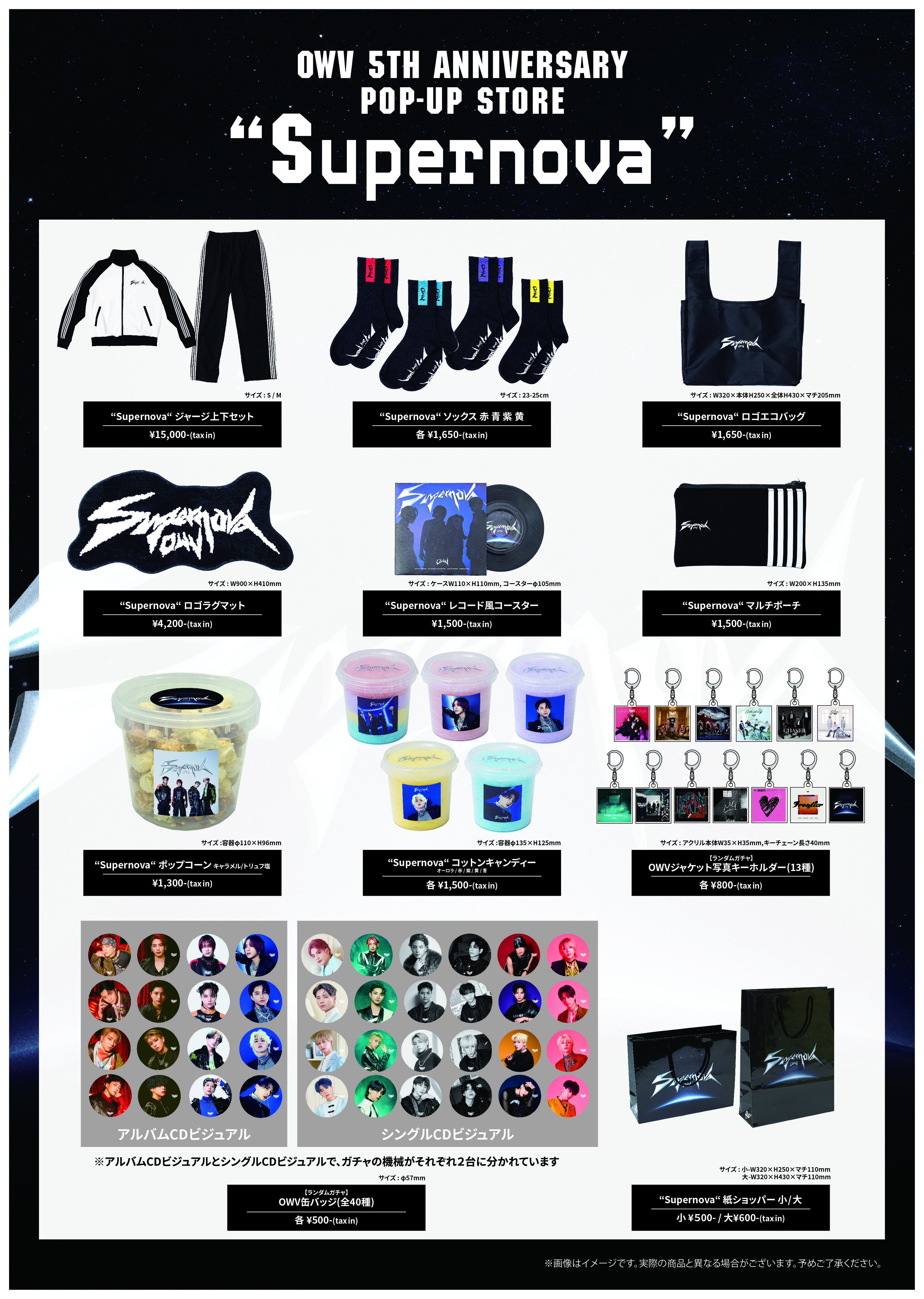 OWV 5TH ANNIVERSARY POP-UP STORE “Supernova” 開催決定！｜OWV