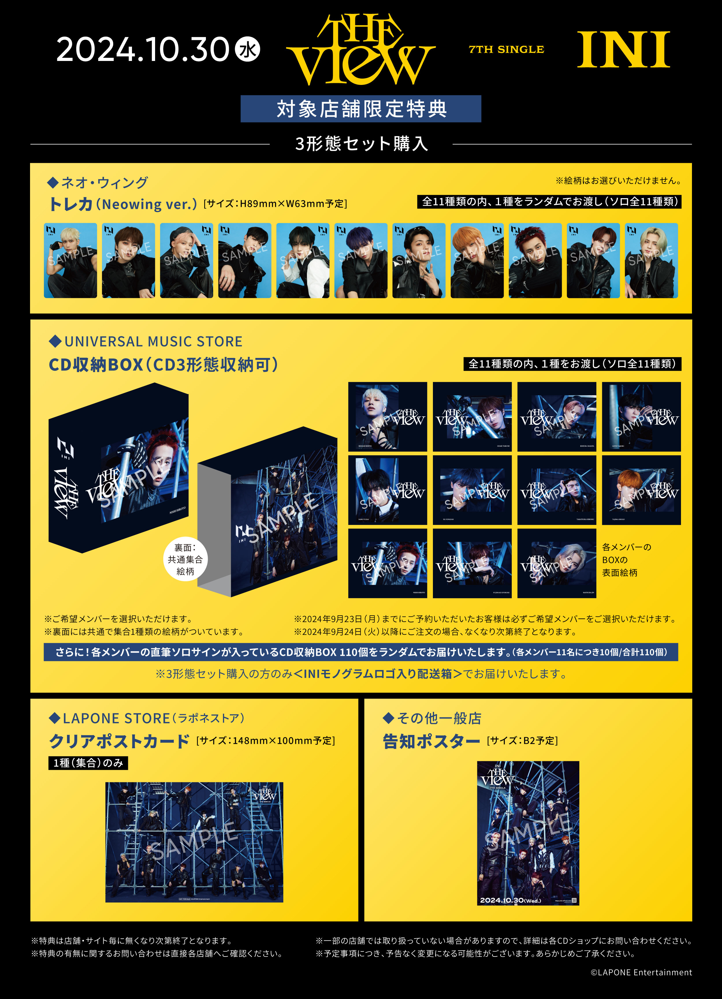 INI トレカ INI 7TH SINGLE 「THE VIEW」 | INI OFFICIAL SITE