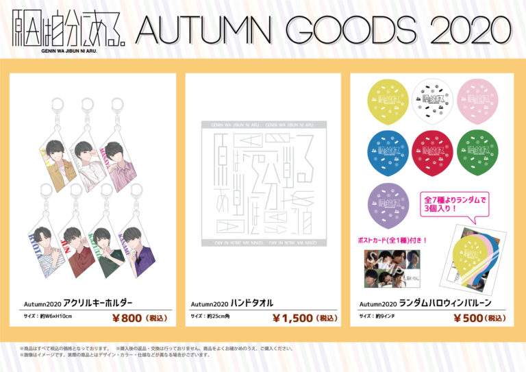 原因は自分にある。『生写真セット 第3弾&「Autumn Goods 2020