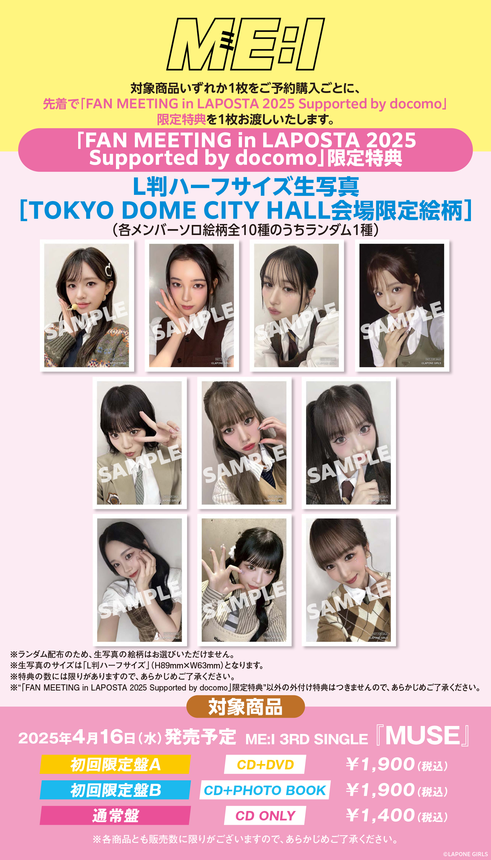 FAN MEETING in LAPOSTA 2025』会場限定！特典付きCD販売決定！