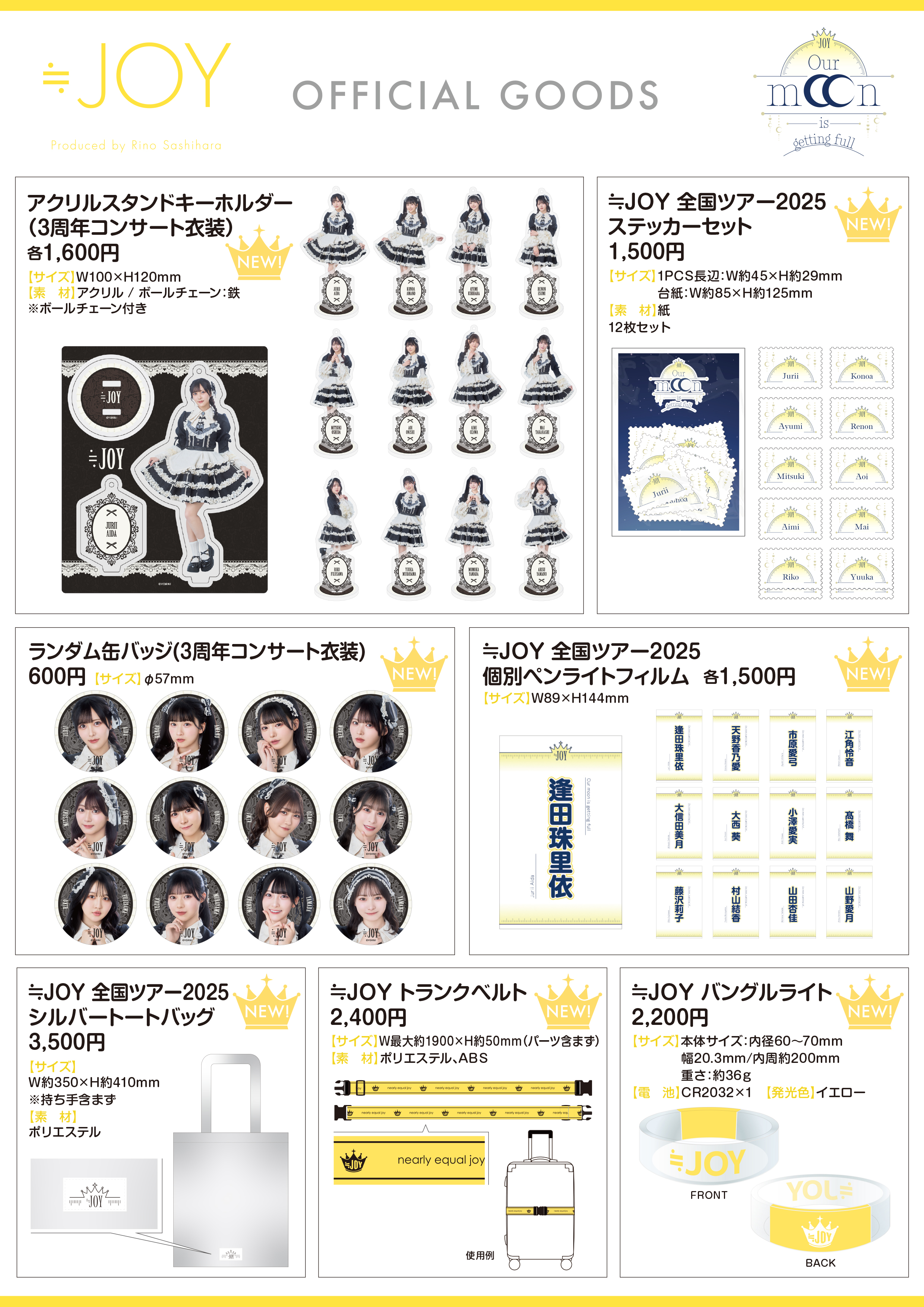 ≪物販情報≫≒JOY 全国ツアー2025「Our moon is getting full」福岡