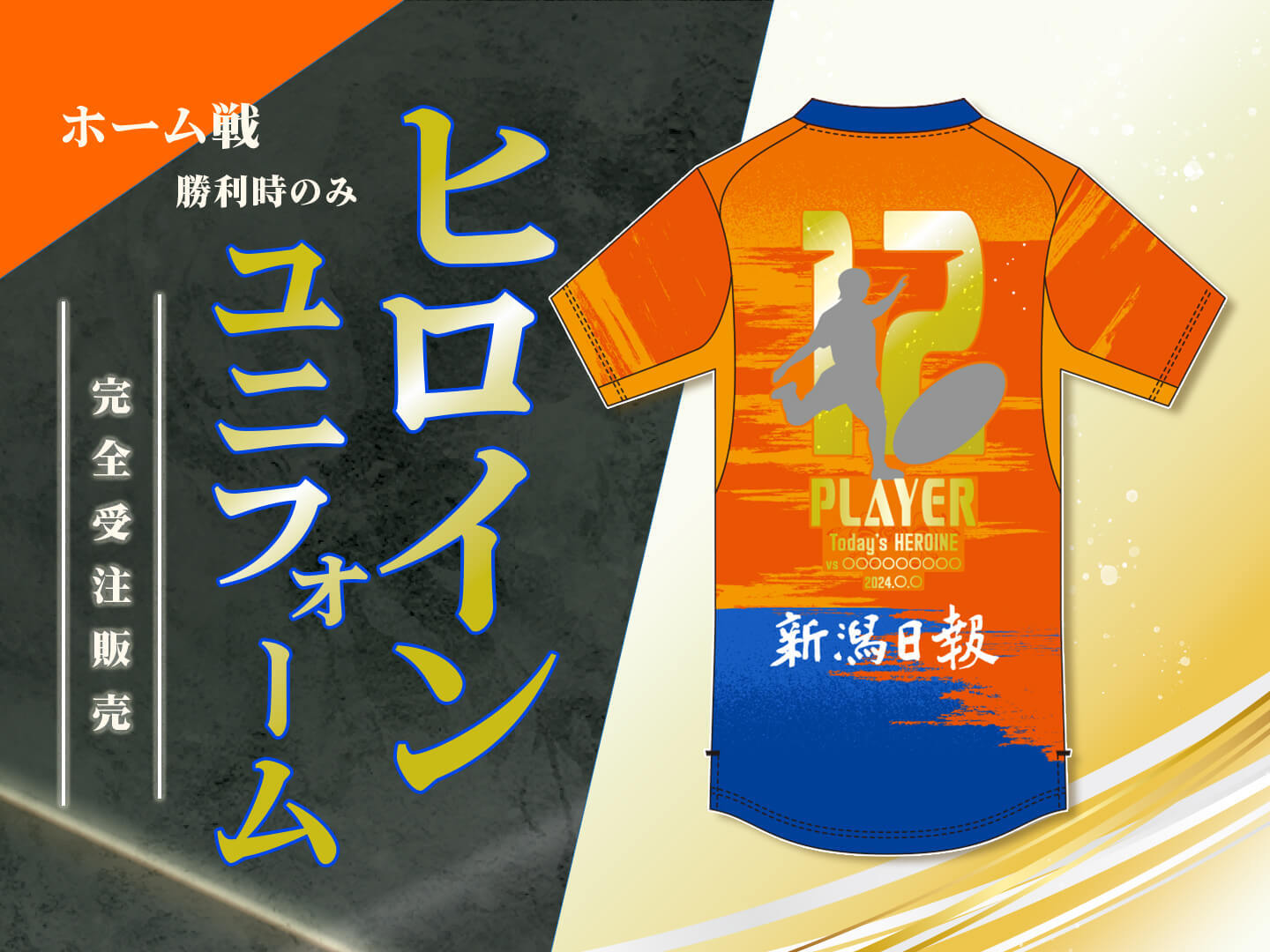 3月9日(日)INAC神戸レオネッサ戦 グッズ情報のご案内 - アルビレックス