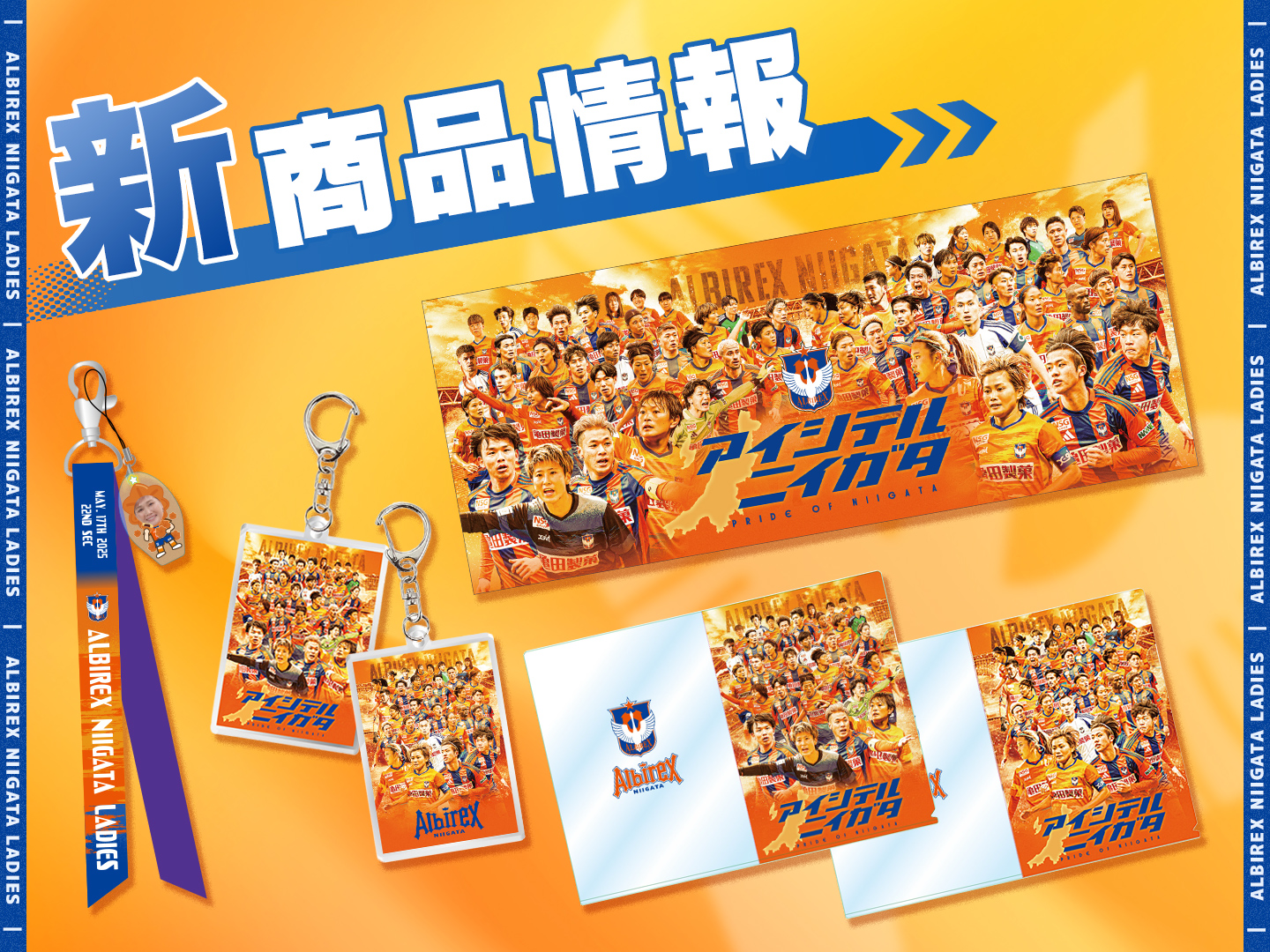 5月17日(土)サンフレッチェ広島レジーナ戦 グッズ情報のご案内