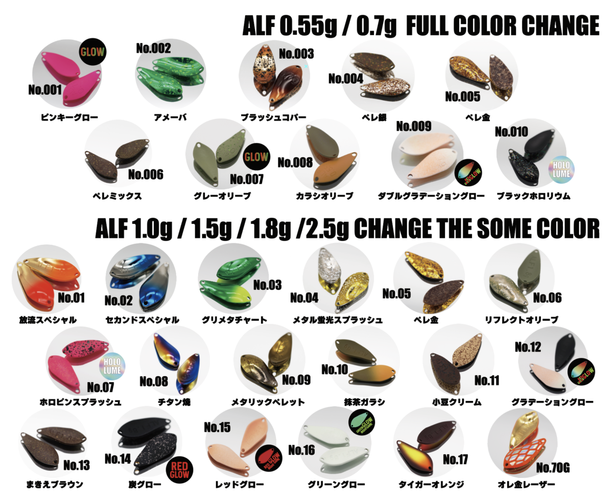 2022-2023シーズンALFスプーン定番カラーチェンジ | アルフレッド/ALFRED