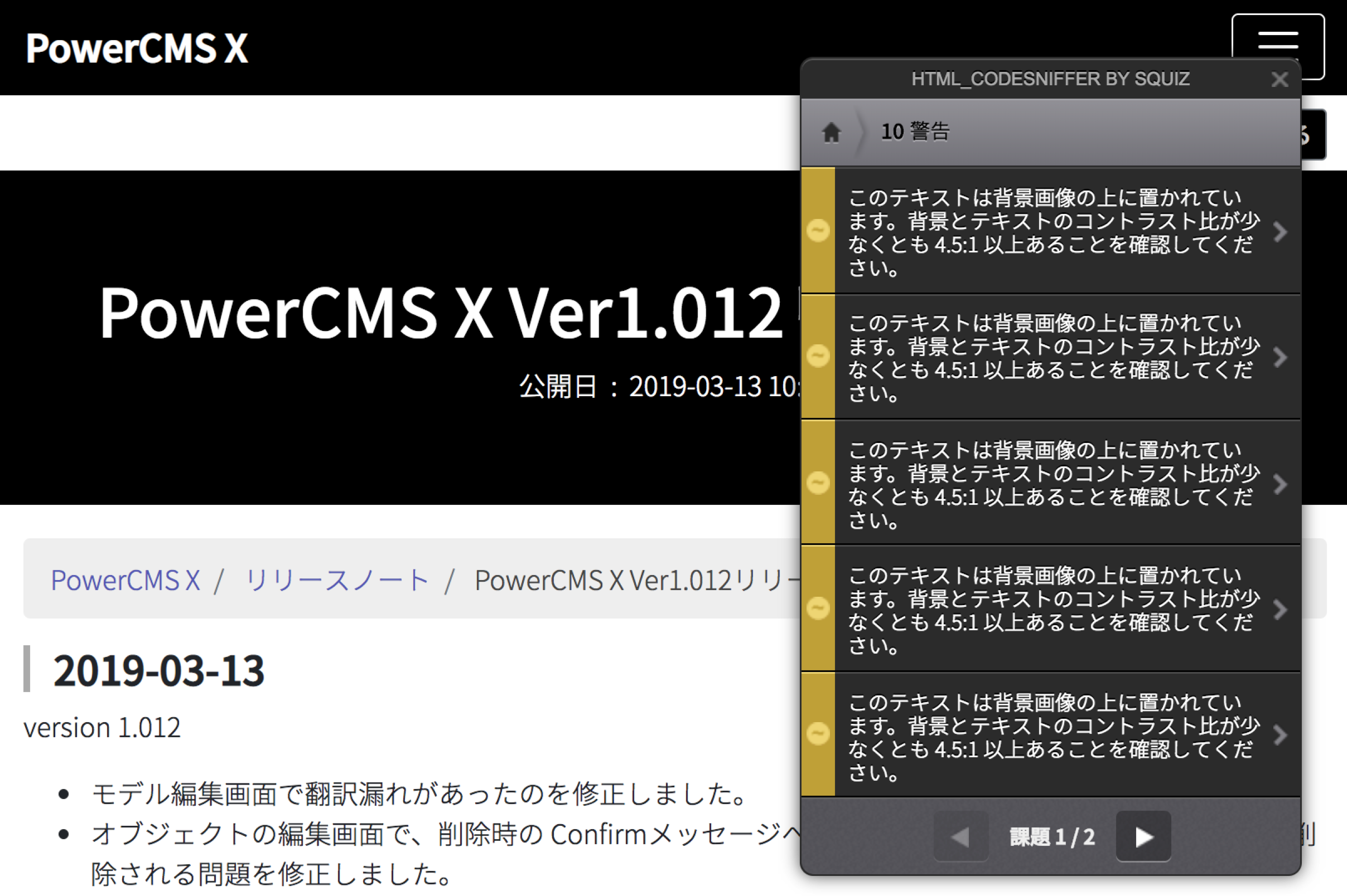 PowerCMSのJIS X 8341-3対応を強力にサポートするWebアクセシビリティ