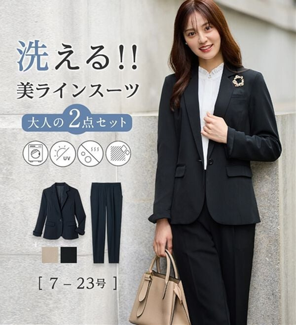 スーツセット｜スーツ・フォーマル｜【アリノマ】大きいサイズの
