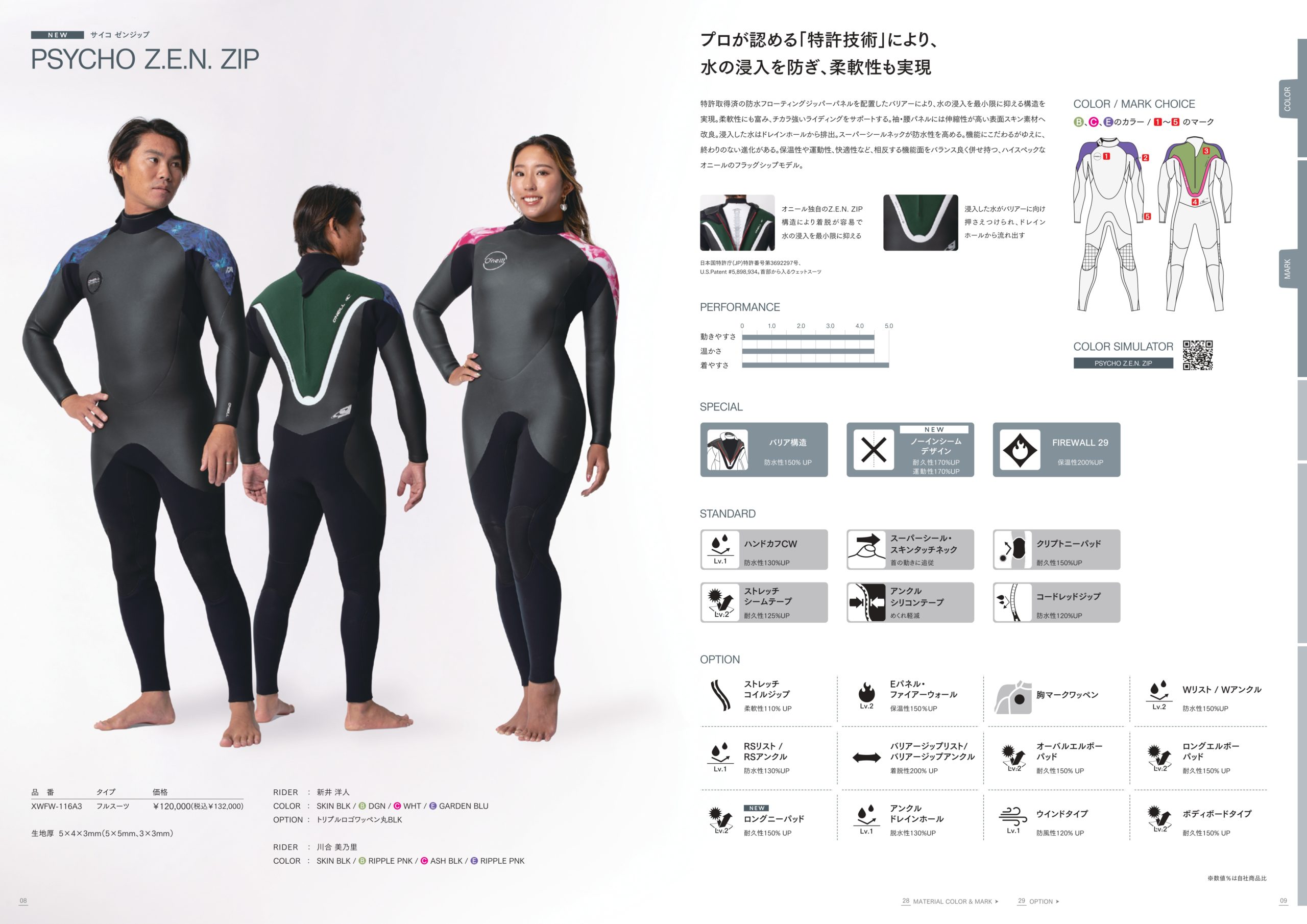 O'NEILL WETSUITS】2023 秋冬モデルカタログ | サーフィンスクール