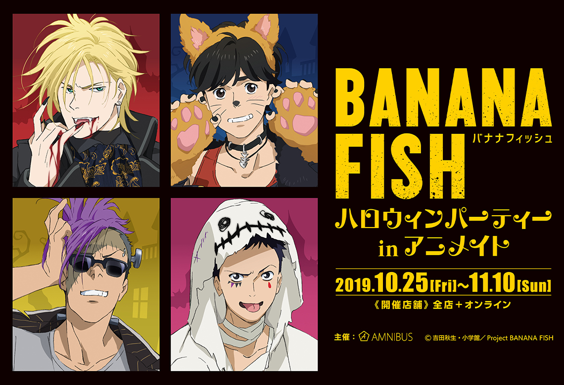 BANANA FISH ハロウィンパーティー in アニメイト | AMNIBUS