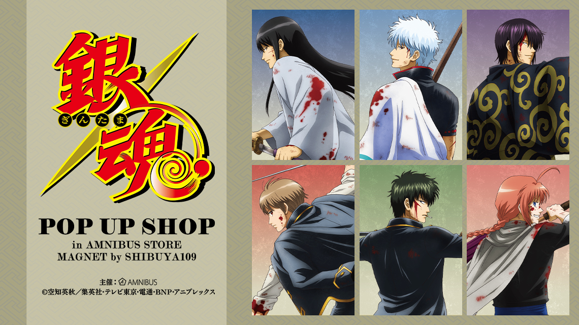 銀魂』 POP UP SHOP in AMNIBUS STORE／MAGNET by SHIBUYA109