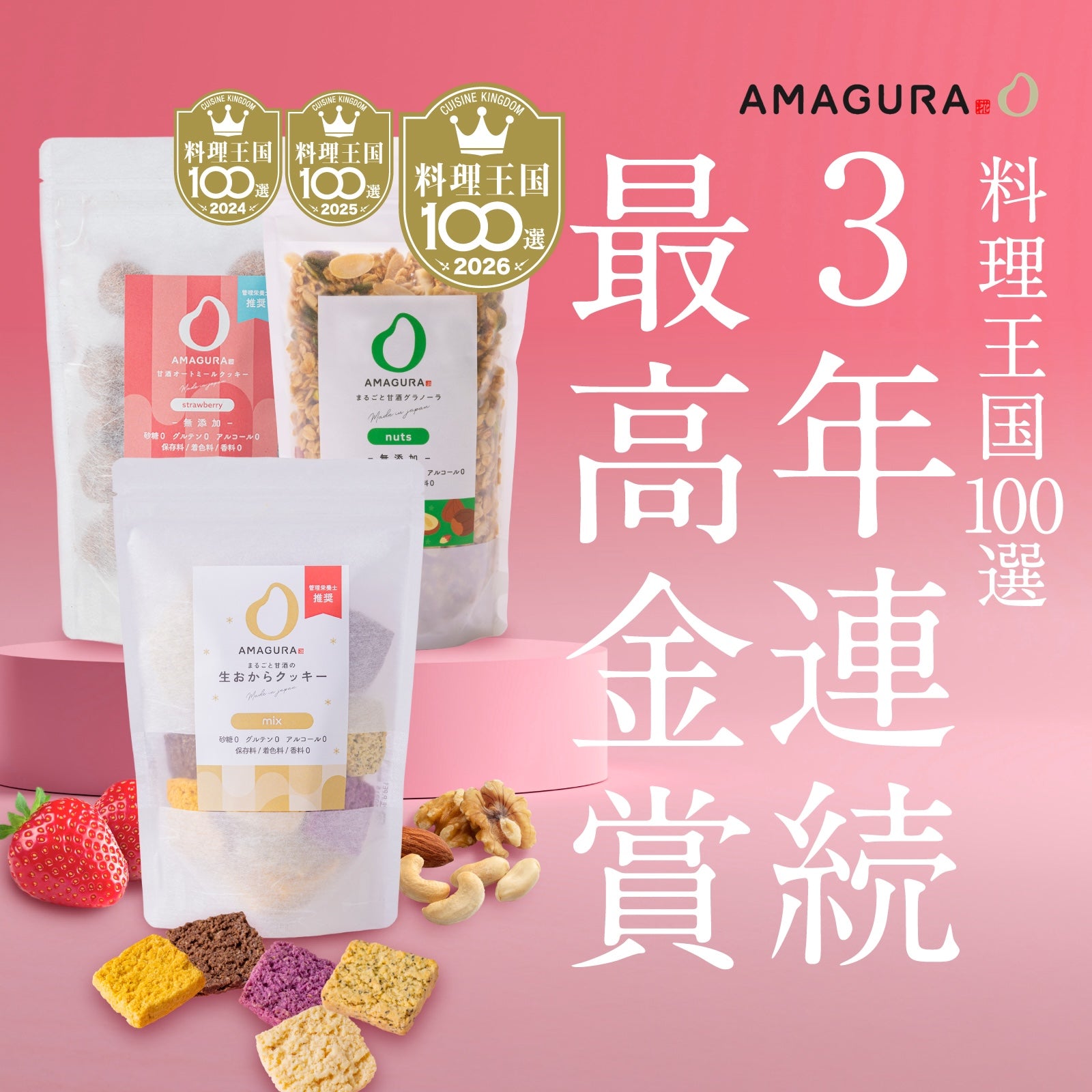 まるごと甘酒グラノーラ -チョコレート-