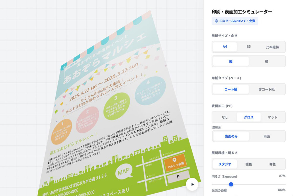チラシの制作費用・印刷料金がすぐわかる｜無料の「チラシ自動見積もり