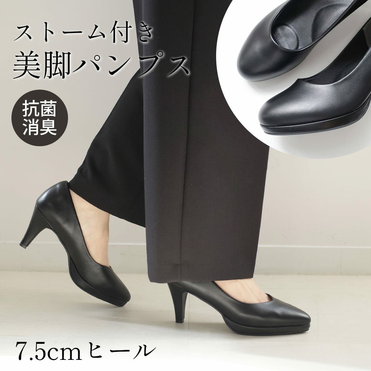 期間限定SALE】ストーム付き7.5cmヒール美脚パンプス レディース