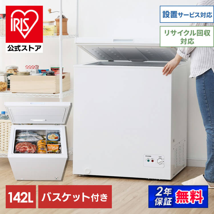 アイリスオーヤマ 冷凍庫 上開き式冷凍庫 142L ホワイト ICSD-14A-W