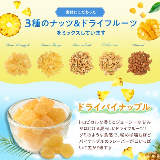 パインとマンゴー入りミックスナッツ 550g 送料無料 無塩 ロカボ