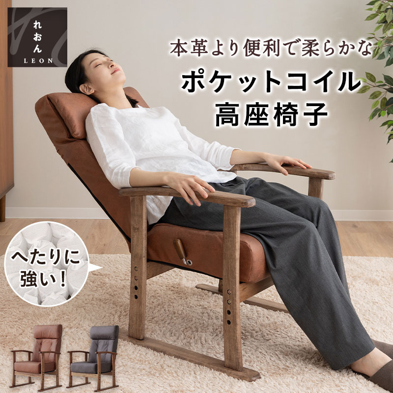 ポケットコイル高座椅子 れおん(ブラック): EMOOR(エムール) 寝る