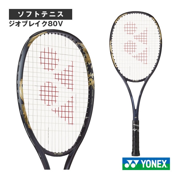 ヨネックス ソフトテニスラケット] ジオブレイク80V GEOBREAK 80V