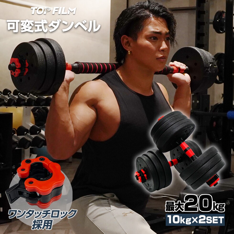 可変式 ダンベル 20kg(10kg×2個) 多機能 バーベルシャフト 筋トレ